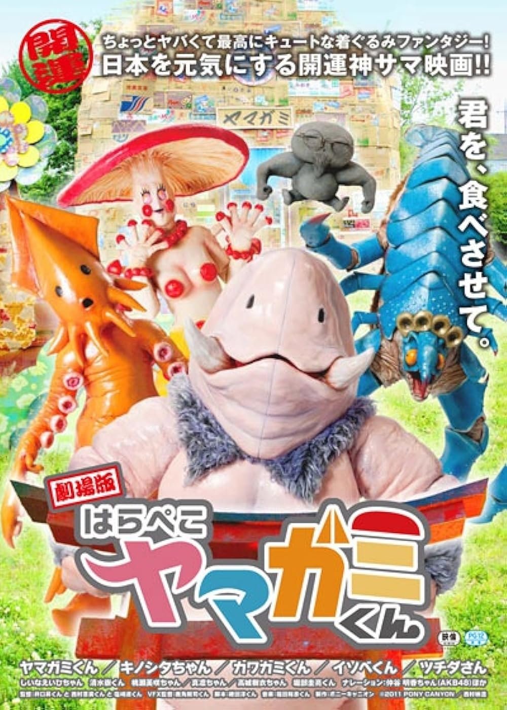 Gekijô-ban: Harapeko Yamagami-kun - Bild 1 von 3