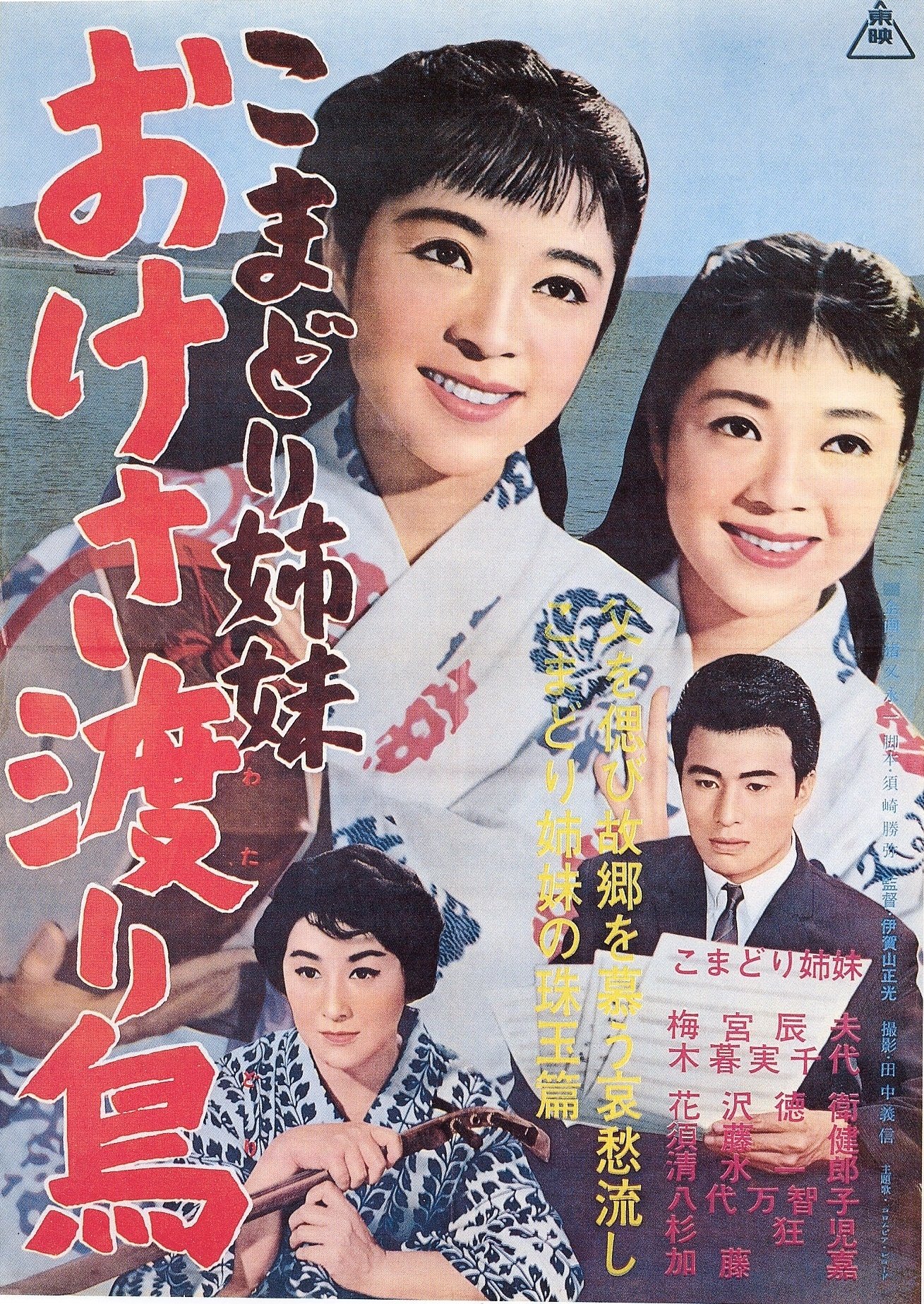 Komadori shimai oke-sa wataridori - Bild 1 von 3