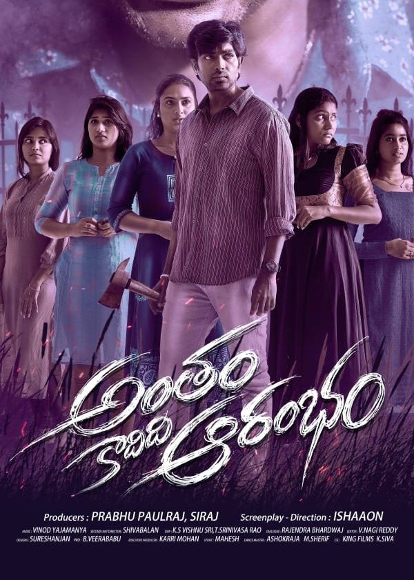 Antham Kadidi Aarambam - Bild 1 von 3