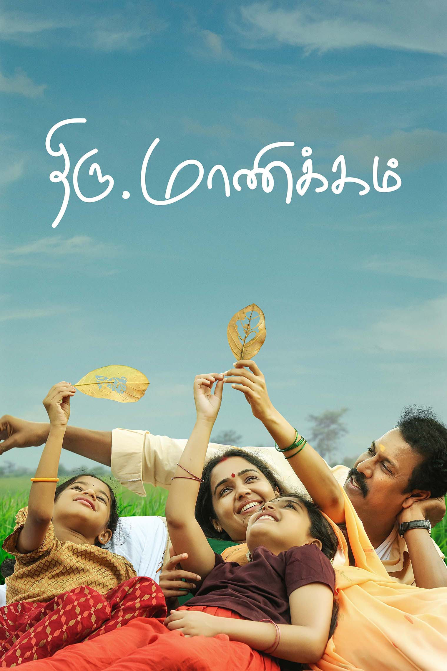Thiru.Manickam - Bild 1 von 7