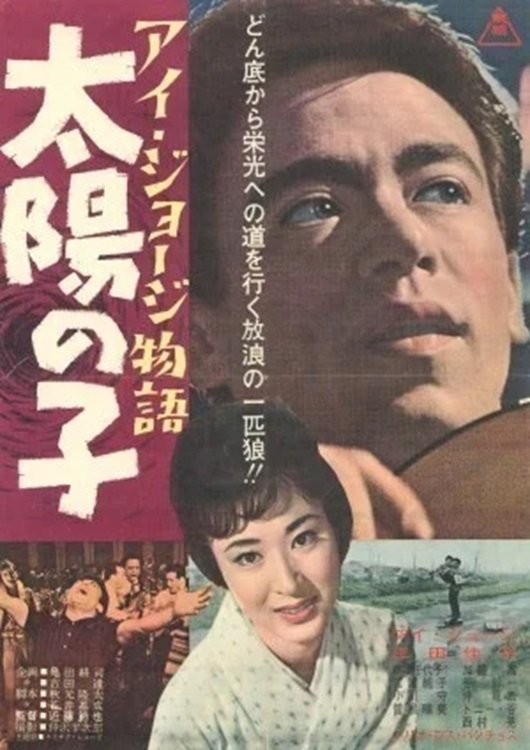 I. George monogatari taiyō no ko - Bild 1 von 3