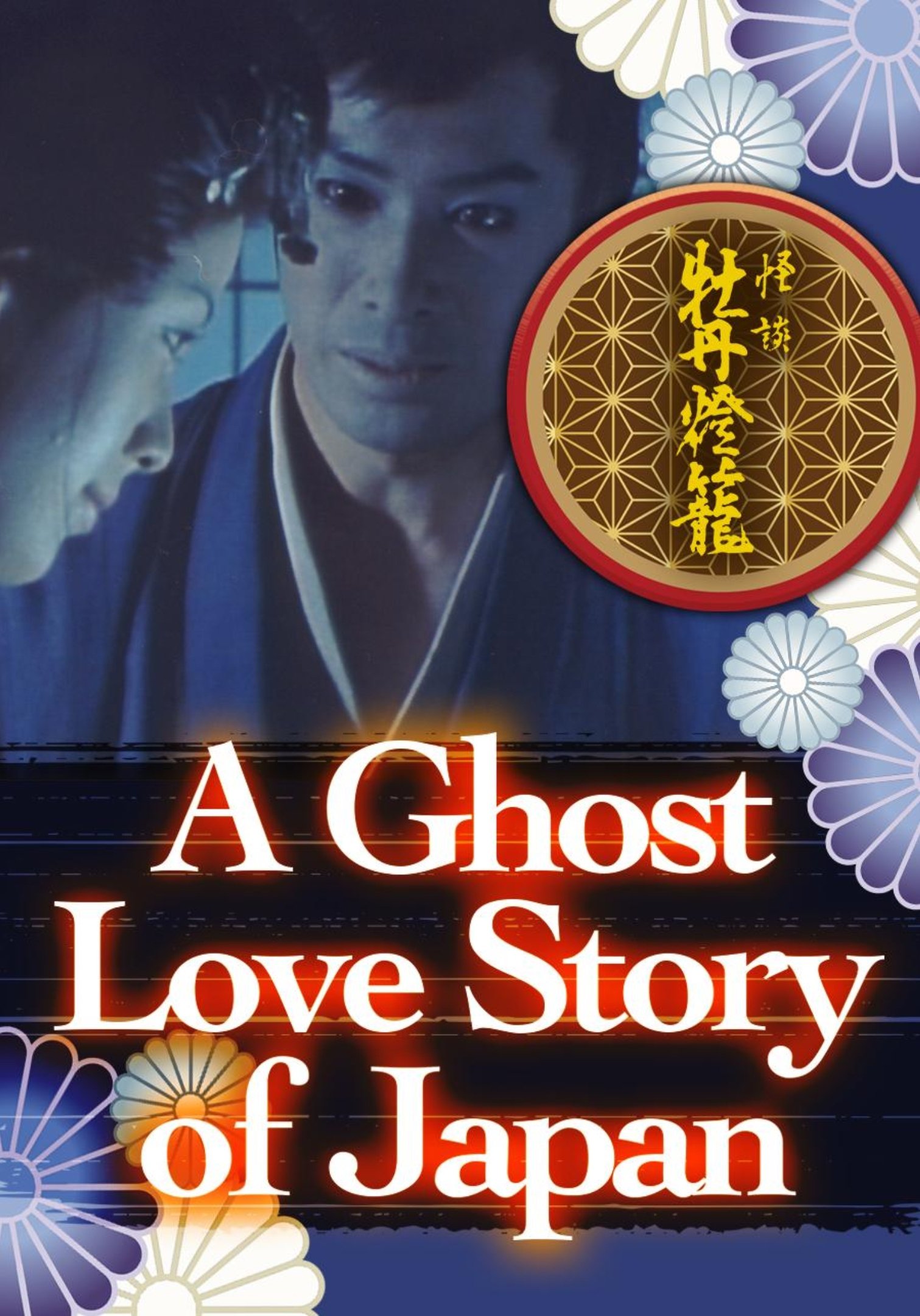 A Ghost Love Story of Japan - Bild 1 von 5