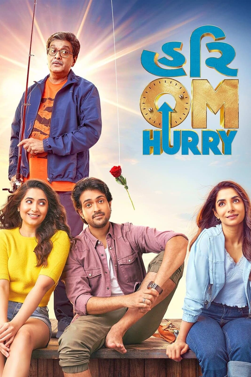 Hurry Om Hurry - Bild 1 von 5