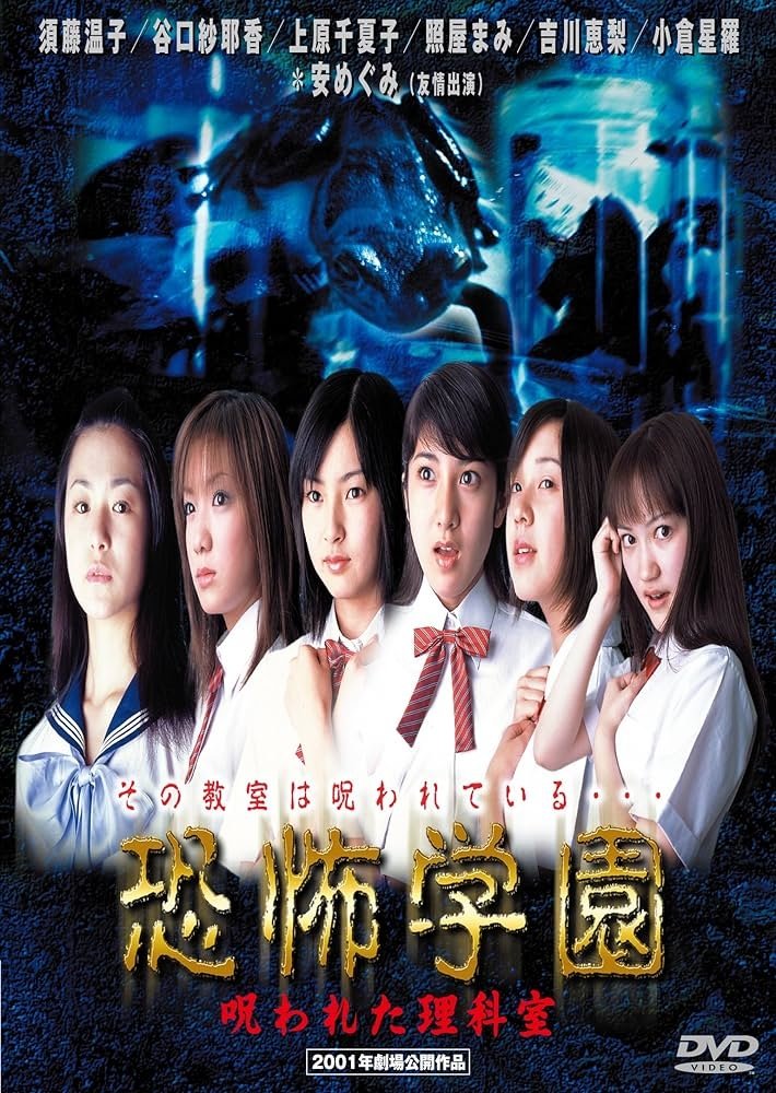 Kyofu Gakuen: Norowareta Rika-shitsu - Bild 1 von 3