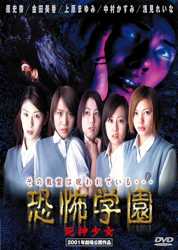 Kyofu Gakuen: Shinigami Shojo - Bild 1 von 3