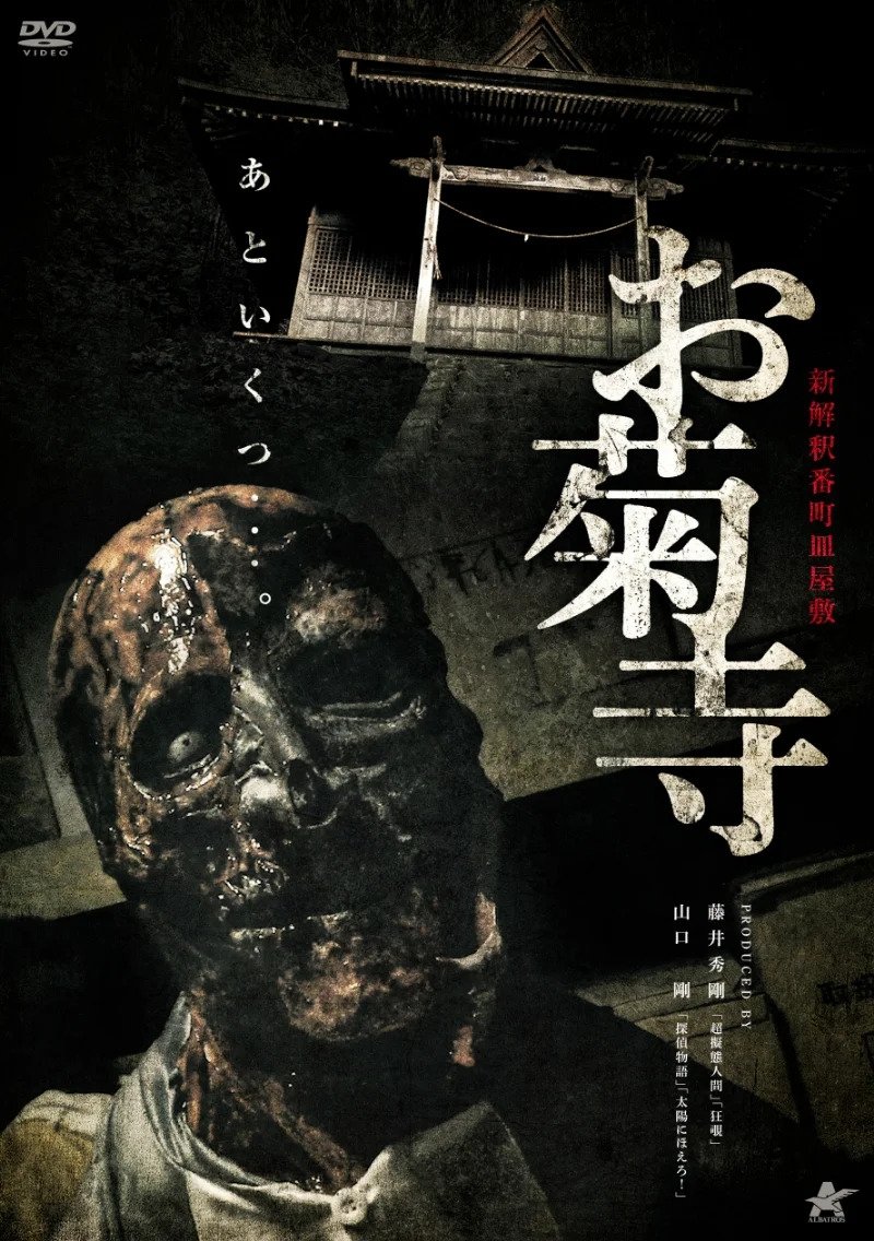 Shin Kaishaku Banchō Sarayashiki - Okiku-dera: Temple - Bild 1 von 3