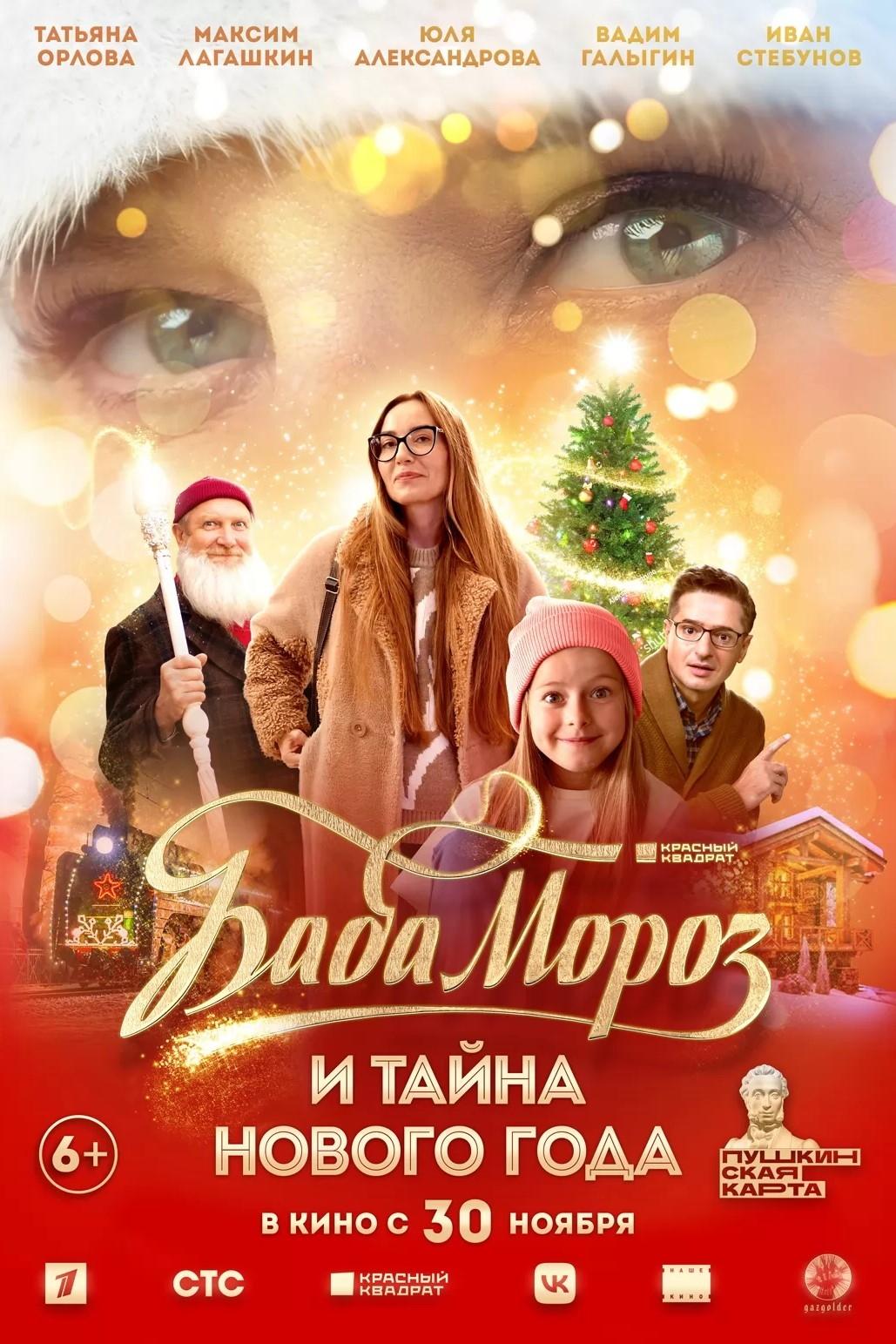 Baba Moroz and the Mystery of the New Year - Bild 1 von 3