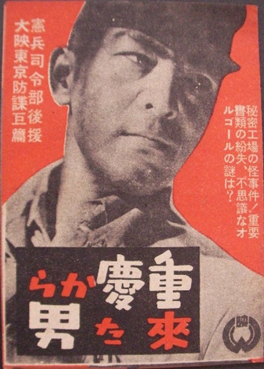 The Man From Chungking - Bild 1 von 5
