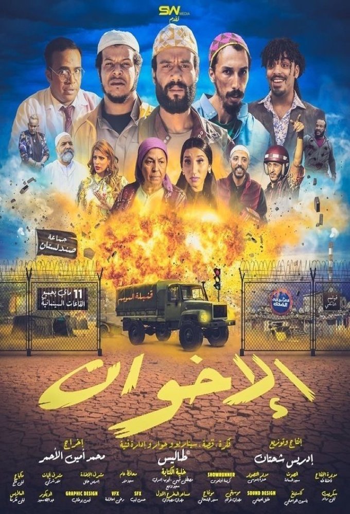 Al-Ikhwan - Bild 1 von 3