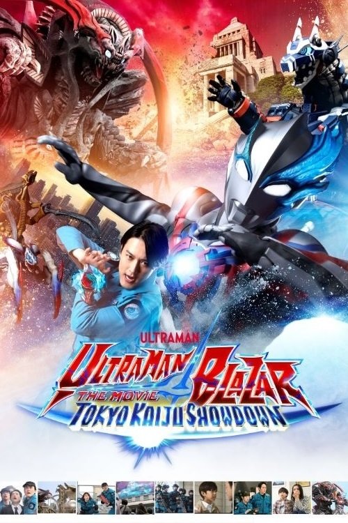 Ultraman Blazar The Movie: Tokyo Kaiju Showdown - Bild 1 von 19