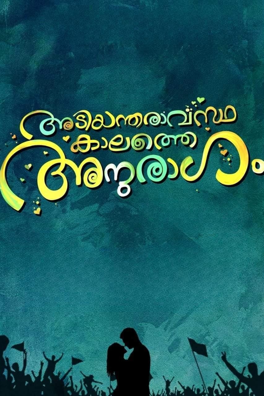 Adiyantharavasthakalathe Anuragam - Bild 1 von 3