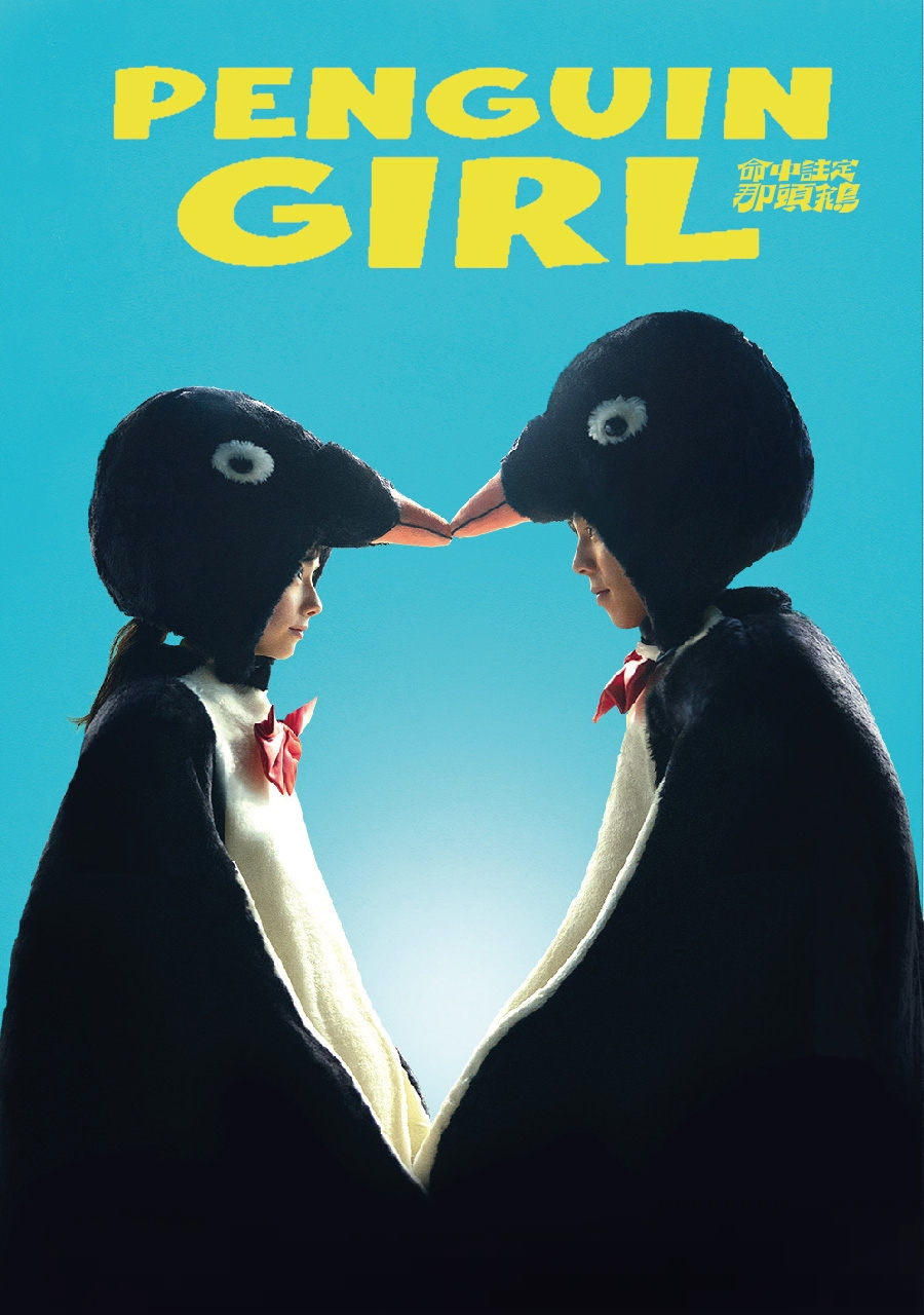 Penguin Girl - Bild 1 von 11