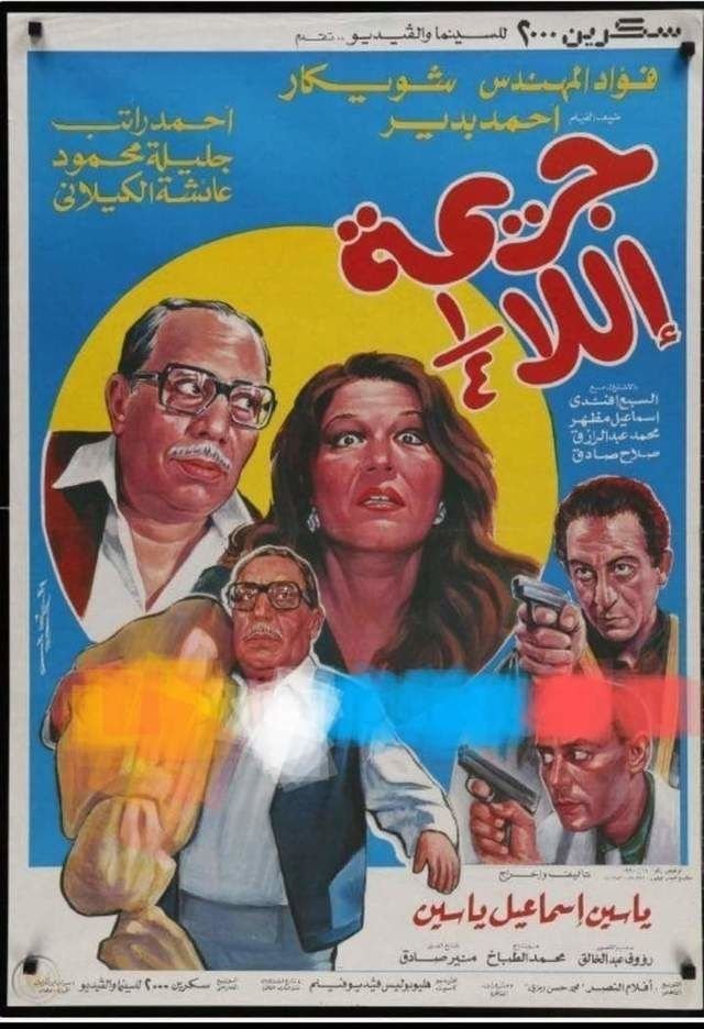 Unfinished Crime - Bild 1 von 5