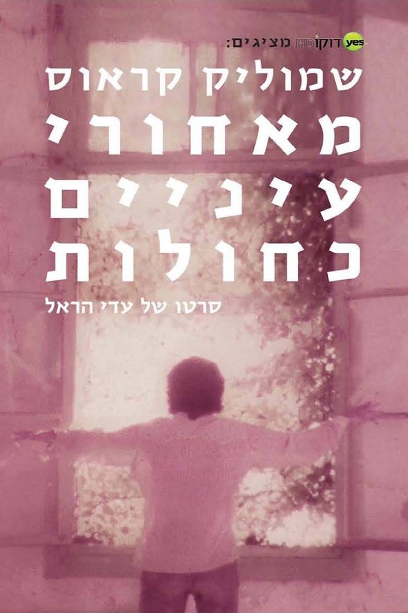 Shmulik Kraus: Behind Blue Eyes - Bild 1 von 3
