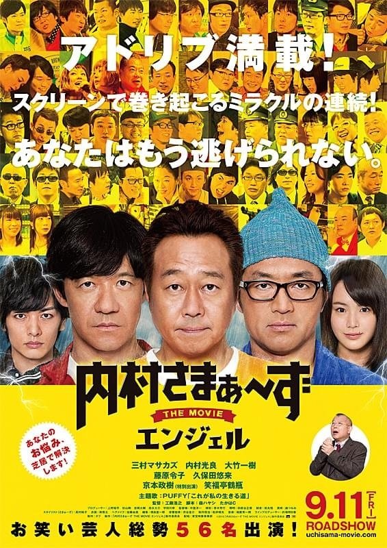 内村さまぁ~ずTHEMOVIEエンジェル - Bild 1 von 3