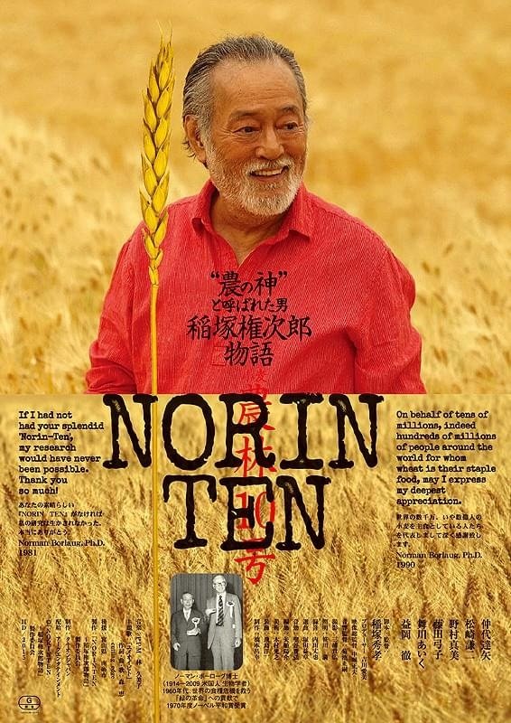 NORINTEN 稲塚権次郎物語 - Bild 1 von 3