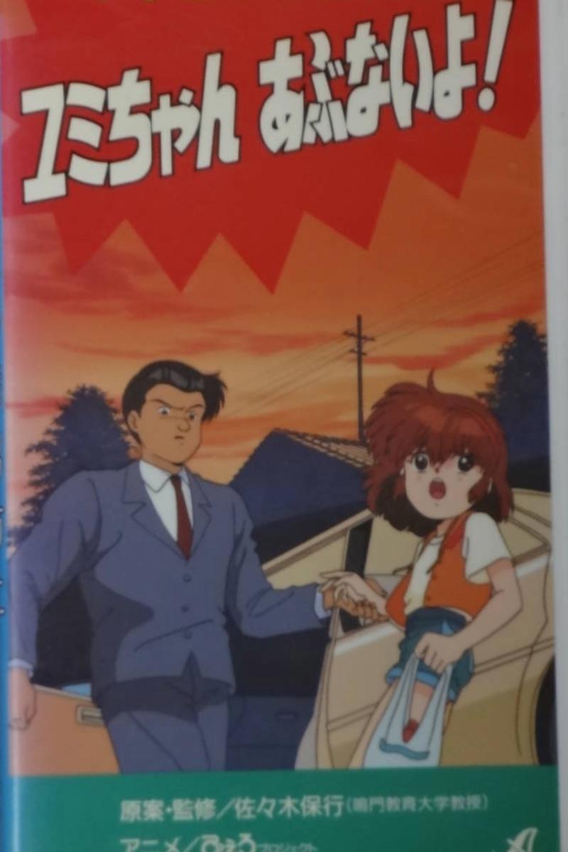 Preventing the kidnapping of elementary school student Yumi - Bild 1 von 3