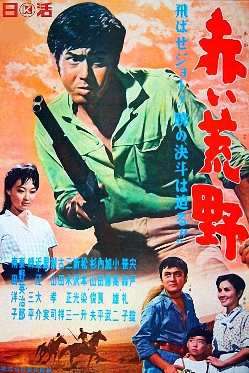 The Crimson Plains - Bild 1 von 5