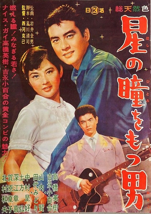 Hoshi no hitomi o motsu otoko - Bild 1 von 3