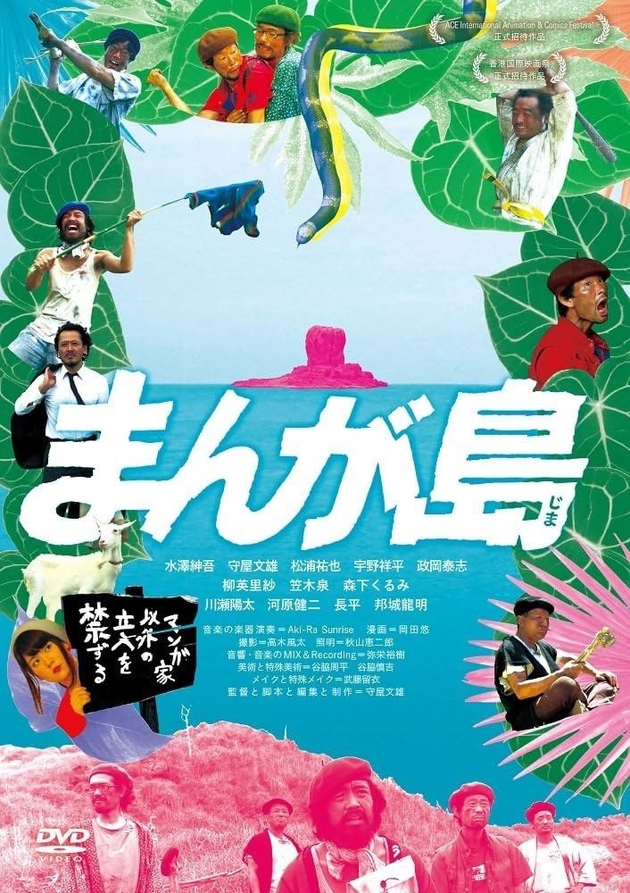 まんが島 - Bild 1 von 3
