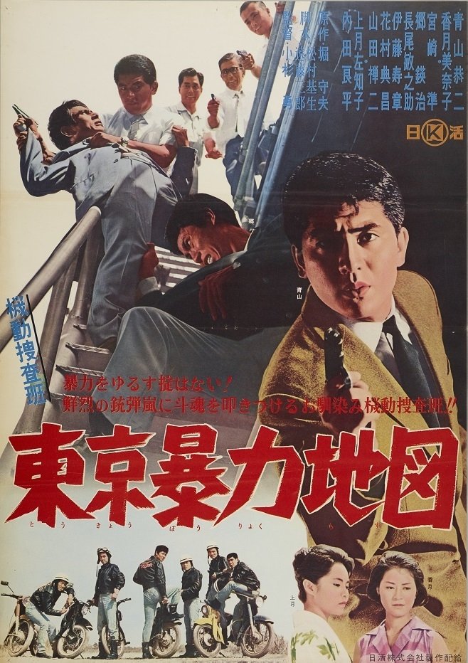 Kidō sōsahan Tōkyō bōryoku chizu - Bild 1 von 3