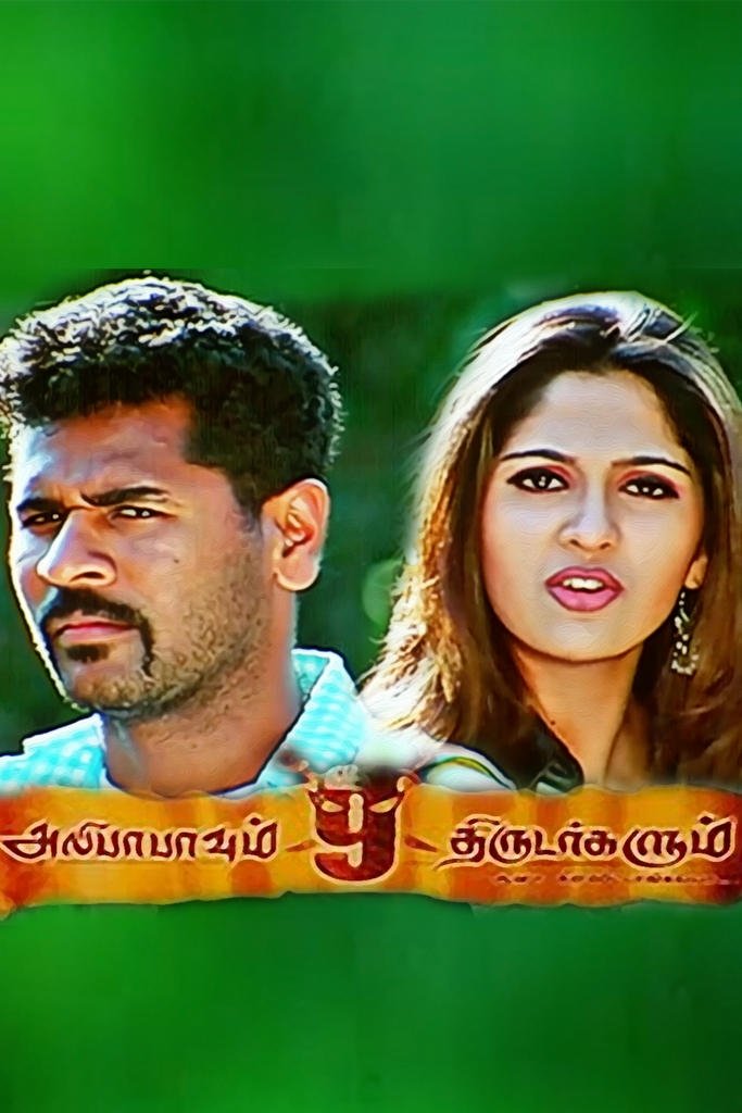 Alibabavum 9 Thirudargalum - Bild 1 von 3