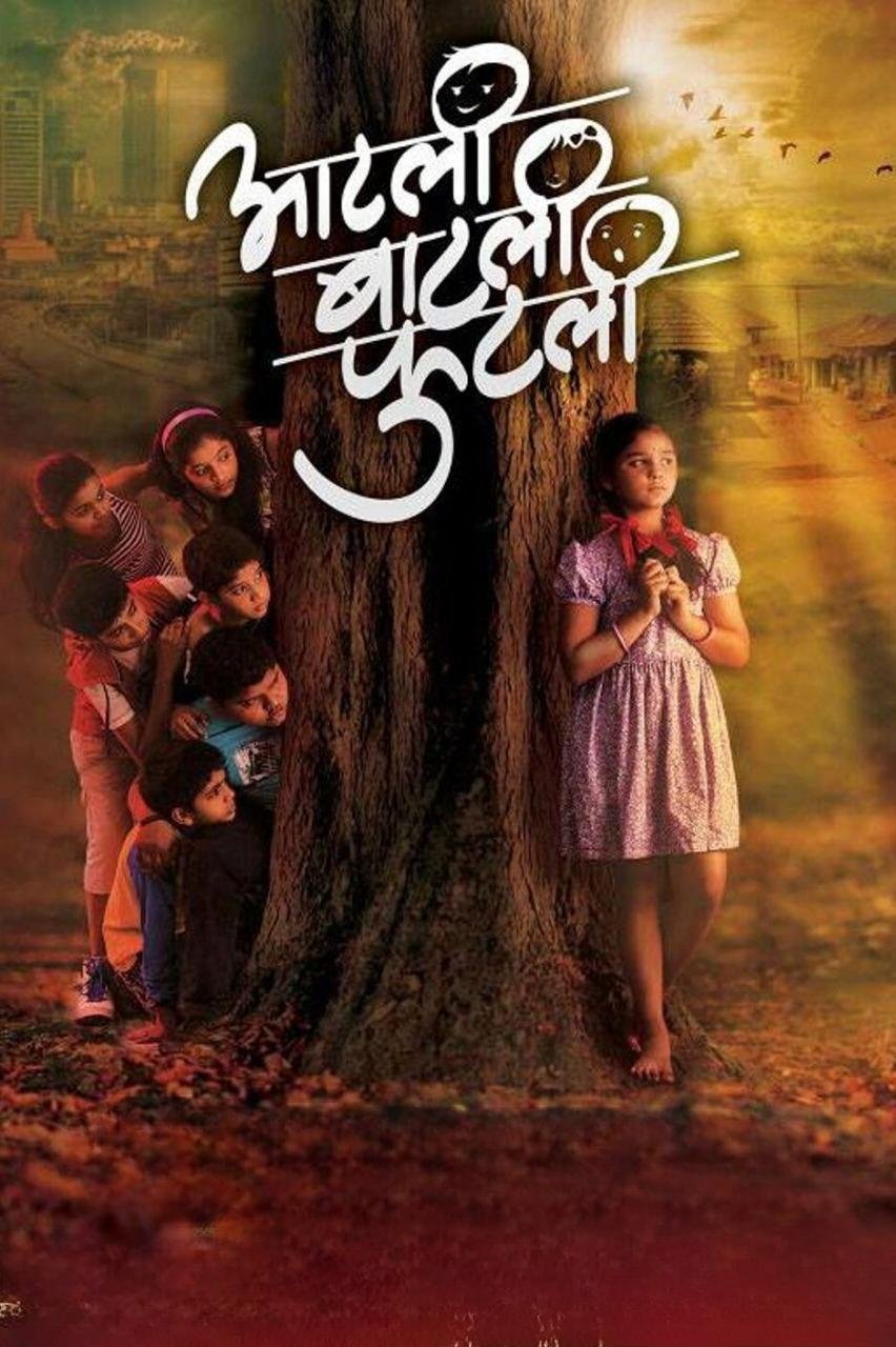 Aatli Batli Phutli - Bild 1 von 5