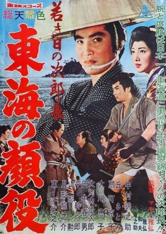 Jirocho’s Days of Youth: Boss of the Tokai Region - Bild 1 von 3