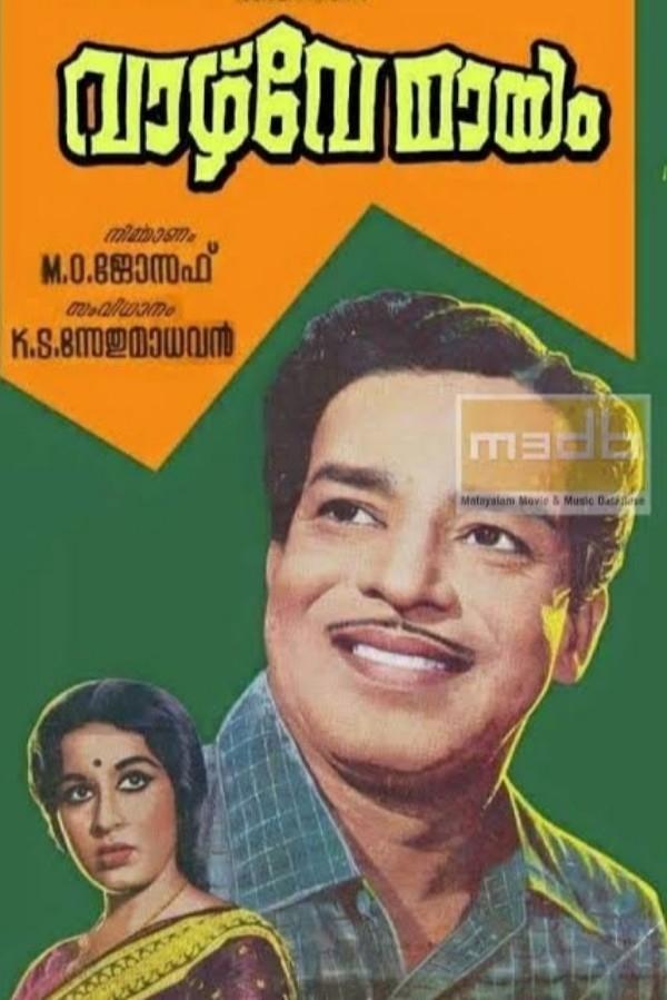 Vazhve Mayam - Bild 1 von 2
