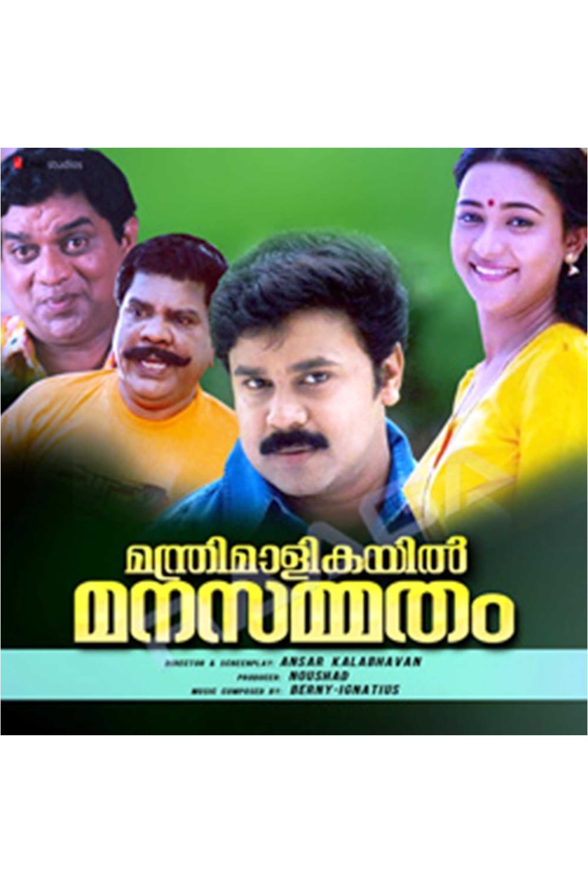 Manthrimaalikayil Manasammatham - Bild 1 von 2
