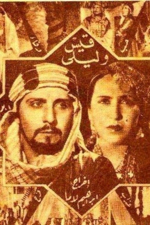 Qais and Laila - Bild 1 von 2