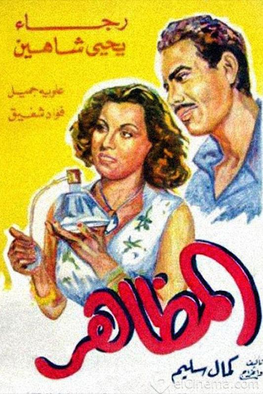 El Mazaher - Bild 1 von 2