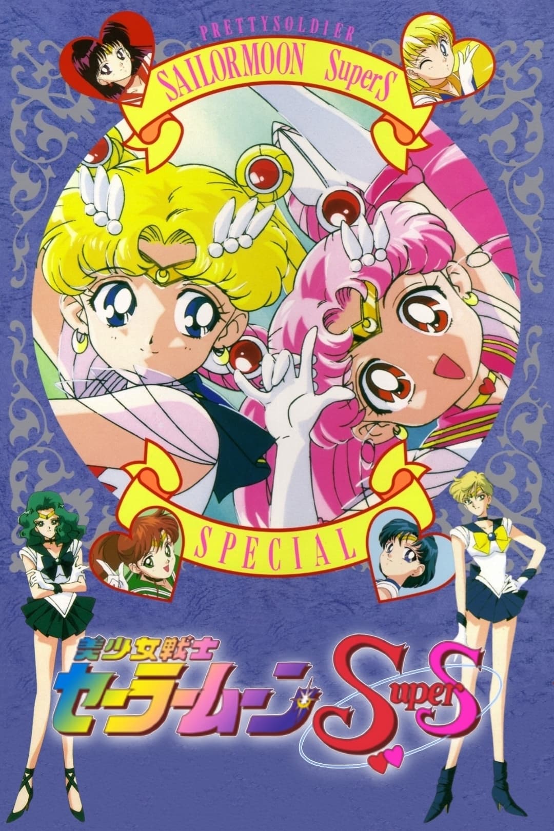 Sailor Moon SuperS: Special - Bild 1 von 3