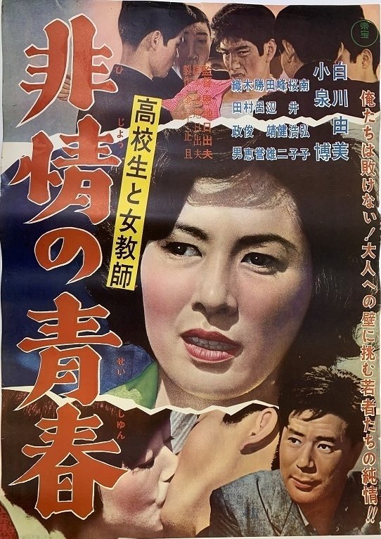 Kōkōsei to jokyōshi hijō no seishun - Bild 1 von 2