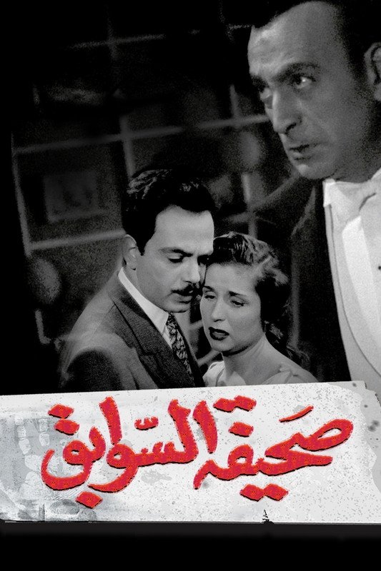 Sahifat el sawabek - Bild 1 von 4