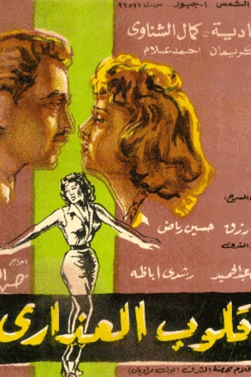 Qoloob El Azara - Bild 1 von 2