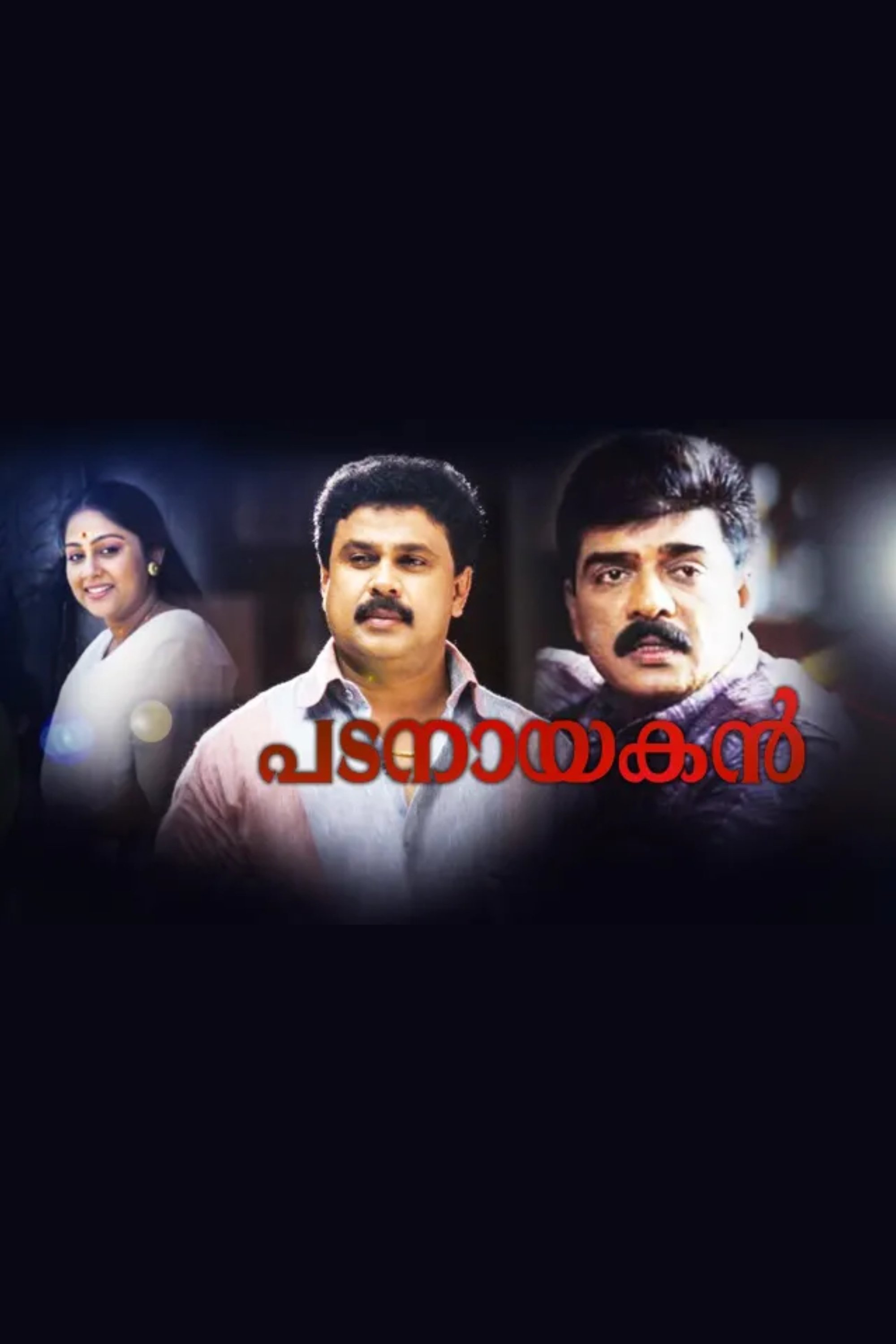 Padanayakan - Bild 1 von 3