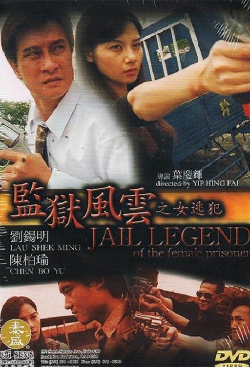 Jail Legend of the Female Prisoner - Bild 1 von 3