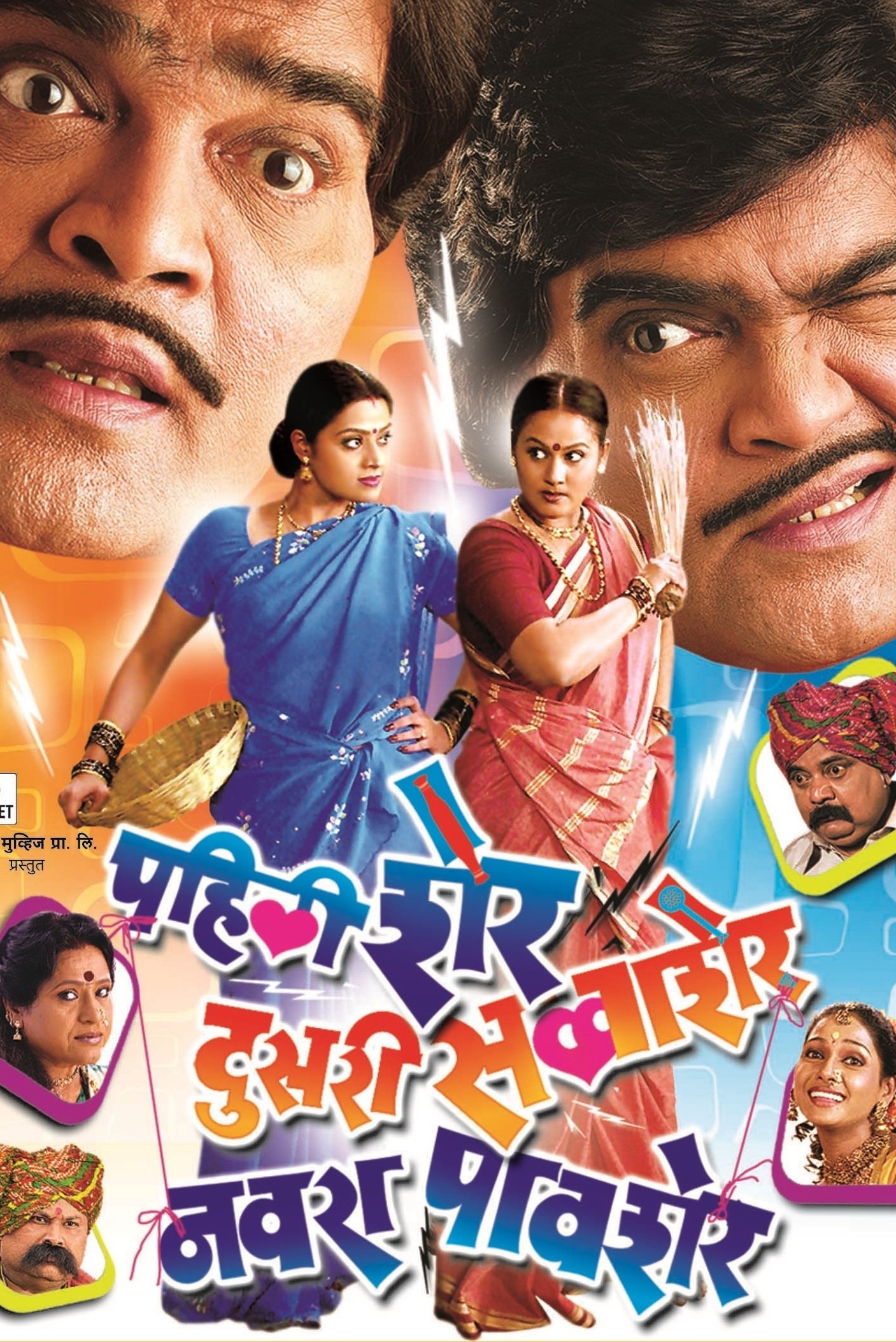 Pahili Sher, Doosri Savaasher, Navra Paavsher - Bild 1 von 3