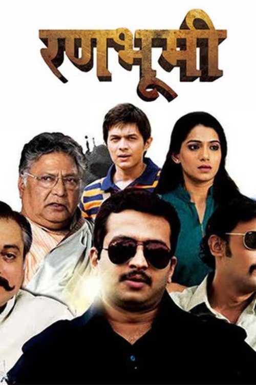 Ranbhoomi - Bild 1 von 3