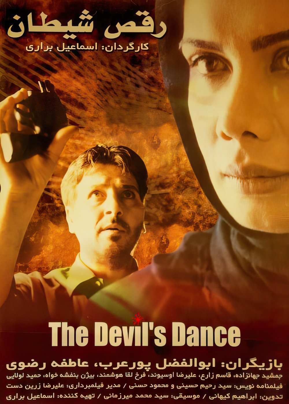 The Devil's Dance - Bild 1 von 2