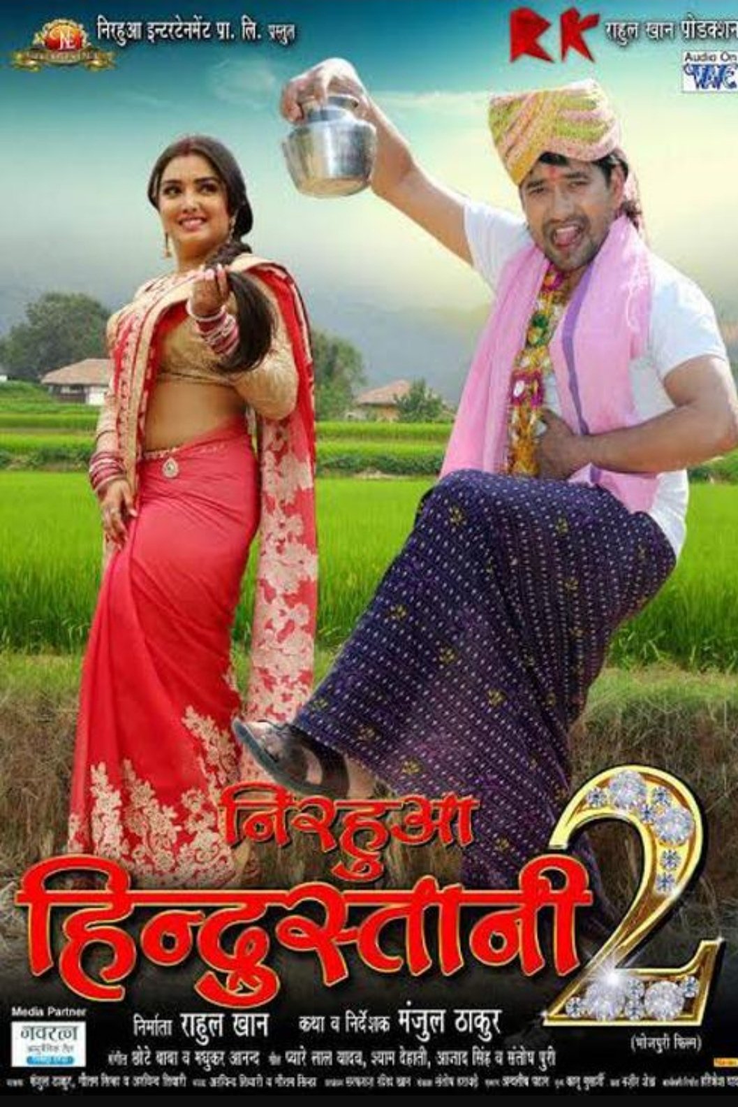 Nirahua Hindustani 2 - Bild 1 von 2