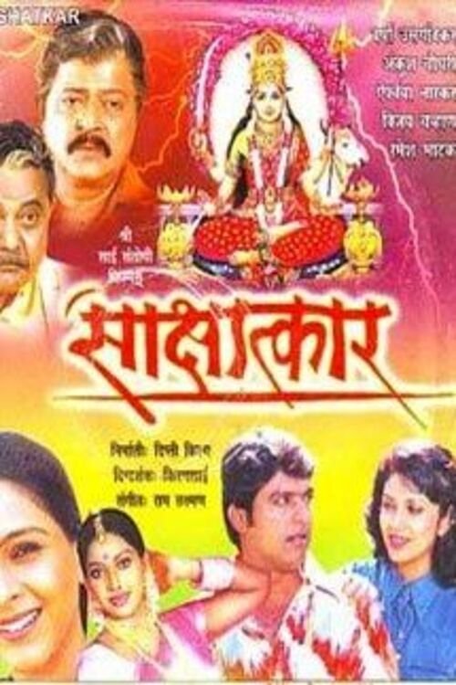 Sakshatkar - Bild 1 von 3
