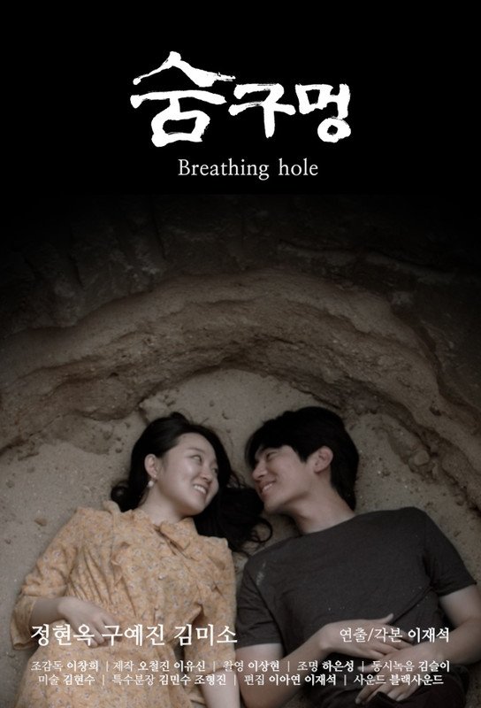 Breathing Hole - Bild 1 von 2