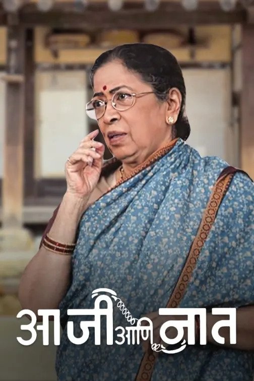 Aaji Ani Naat - Bild 1 von 3