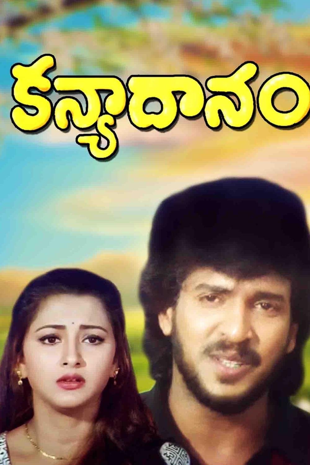 Kanyadanam - Bild 1 von 2