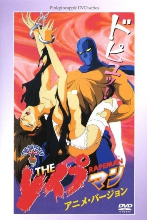 The Rapeman Anime Version - Bild 1 von 2