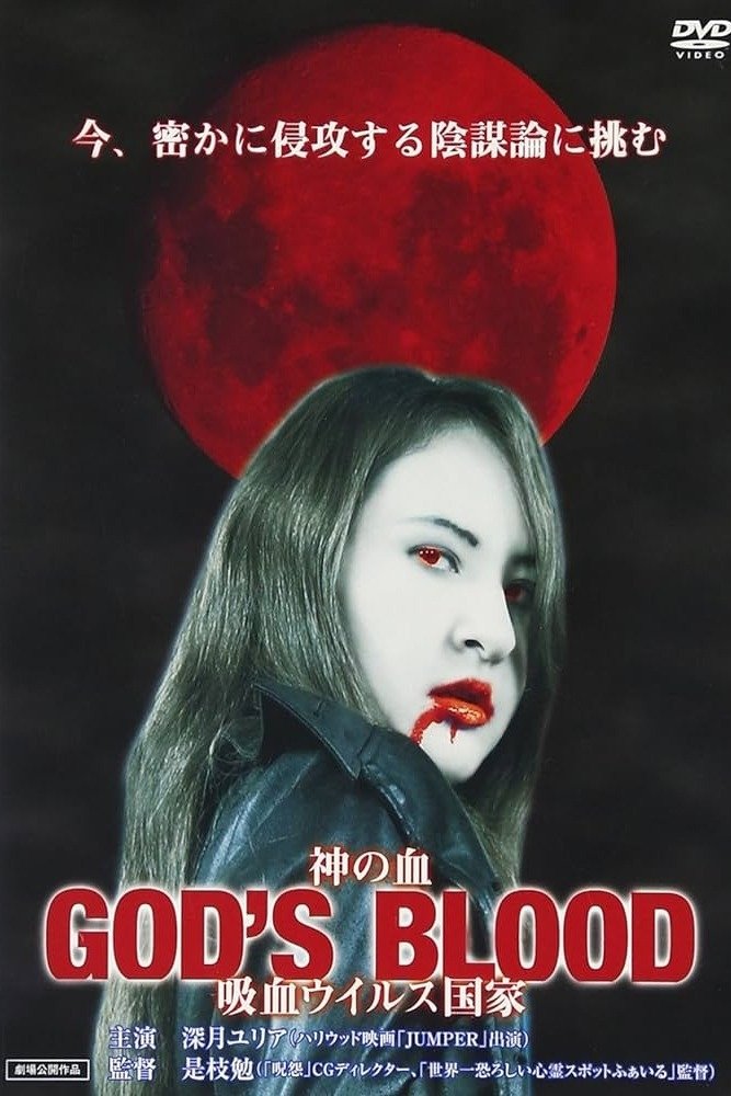 God's Blood - Bild 1 von 3
