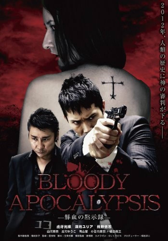Bloody Apocalypsis 鮮血の黙示録 - Bild 1 von 3