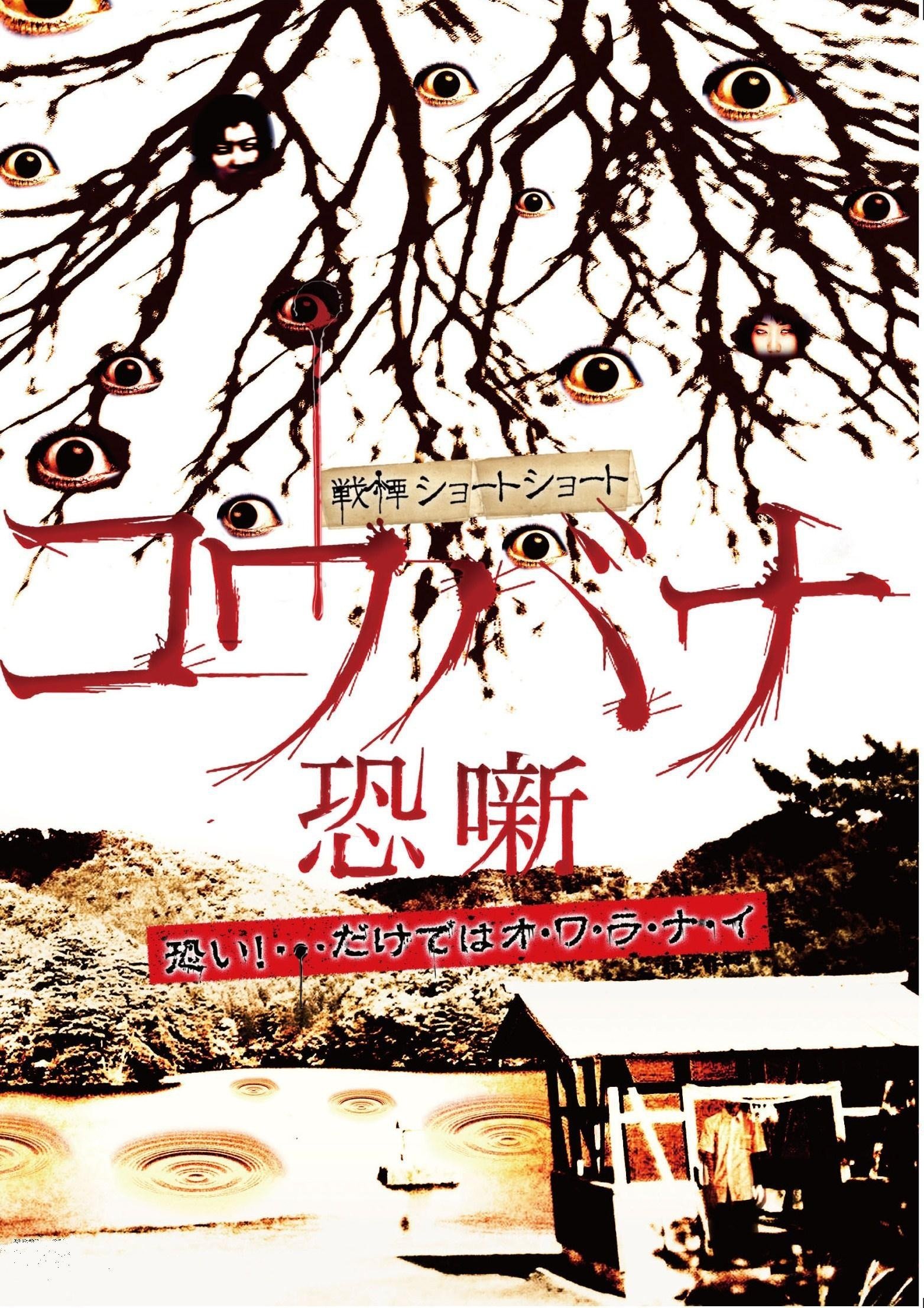 Spine-Chilling Short Stories Kowabana - Bild 1 von 3